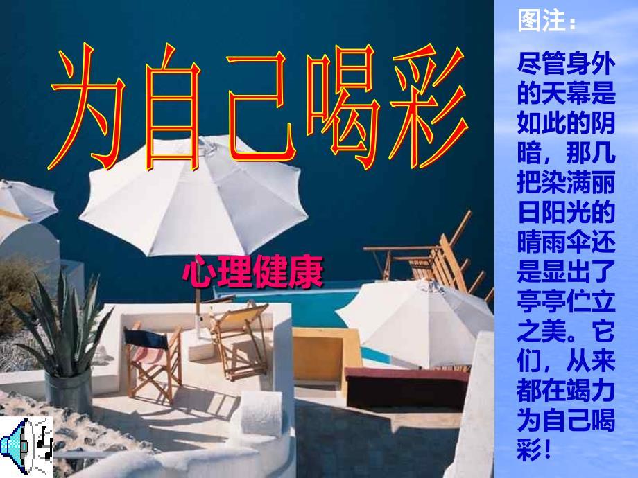 中学生心理健康课件