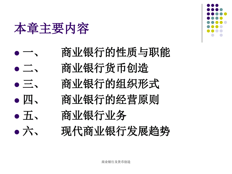 商业银行及货币创造课件_第2页