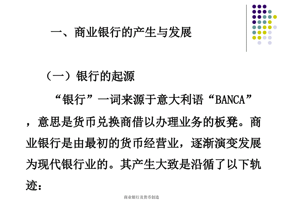 商业银行及货币创造课件_第4页