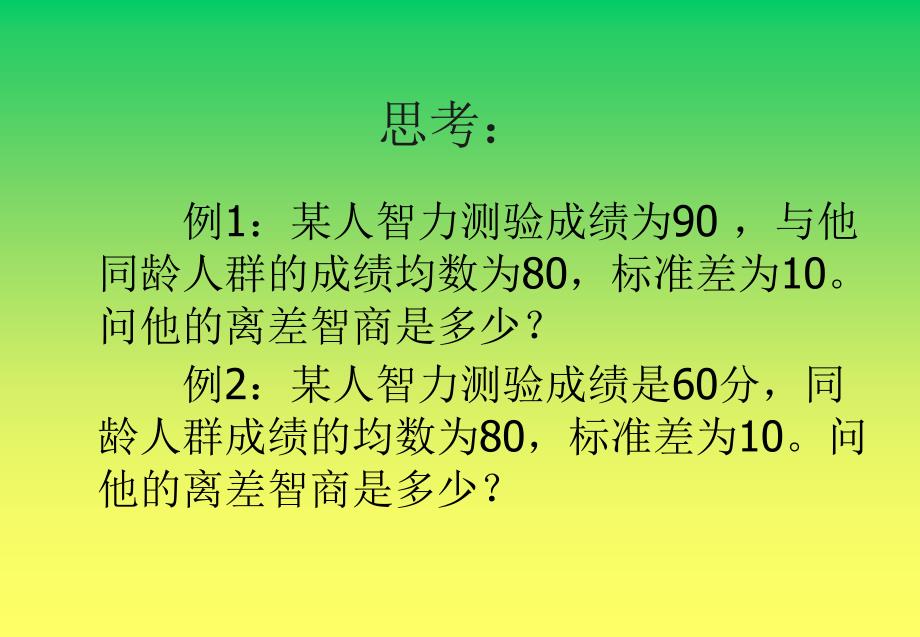 449正态分布与标准分关系_第3页