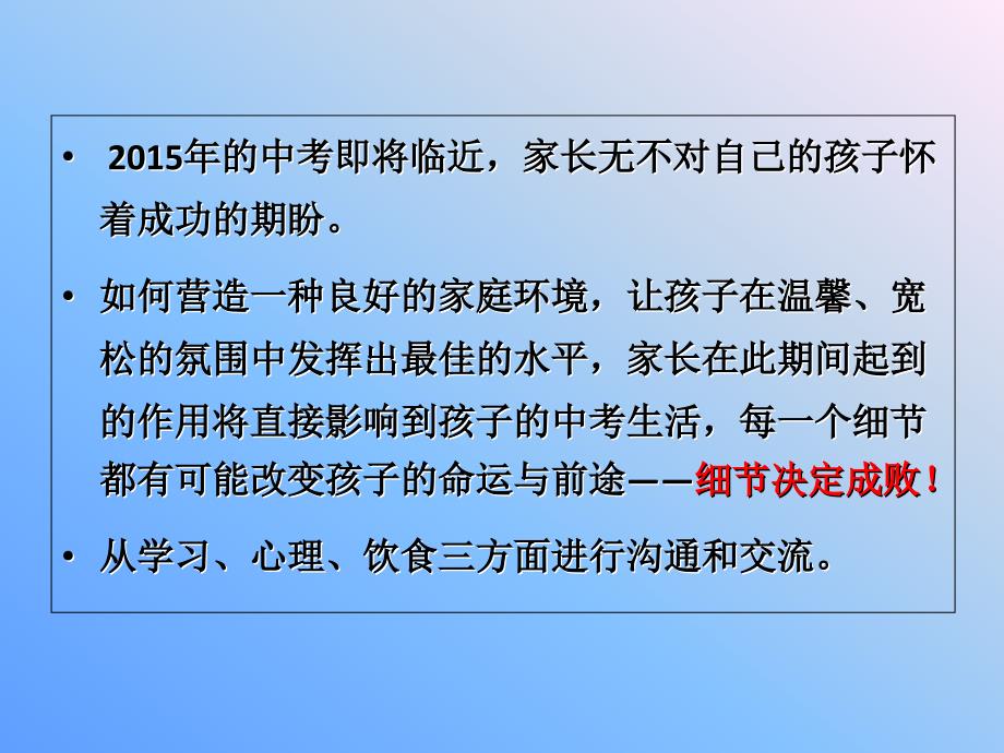 2015年中考考前心理辅导系列-家长篇.ppt_第3页