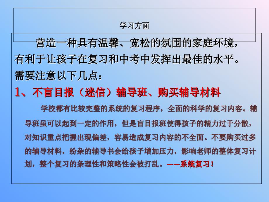 2015年中考考前心理辅导系列-家长篇.ppt_第4页