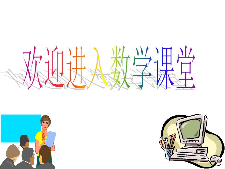 完全平方公式课件_第1页