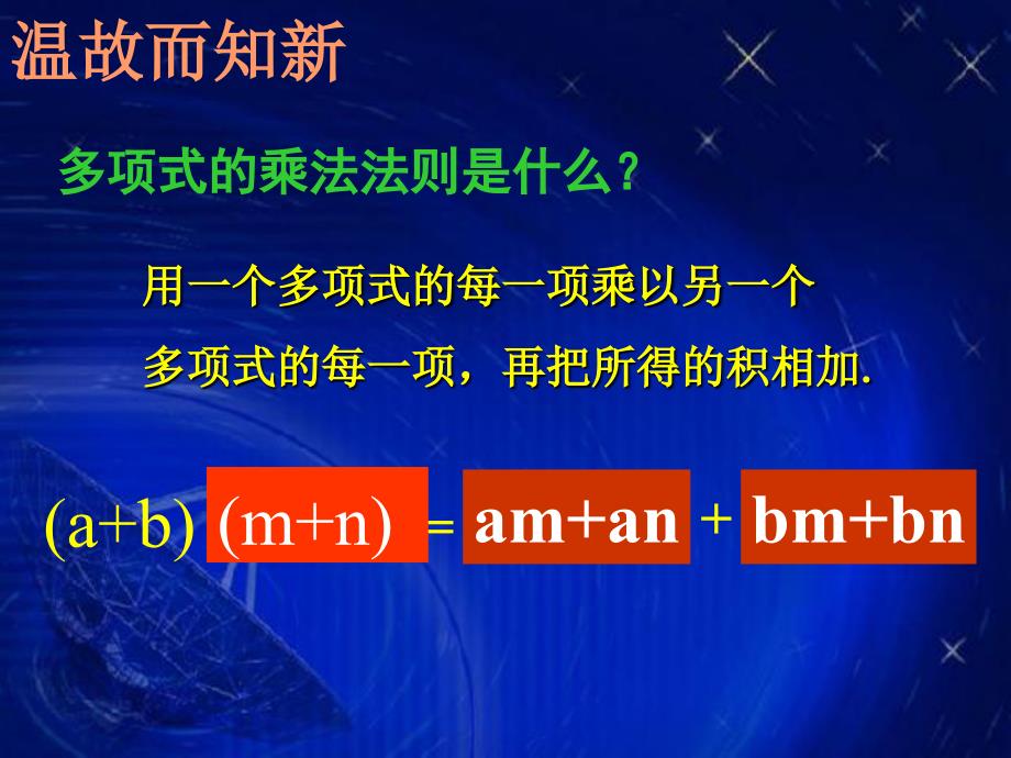 完全平方公式课件_第2页