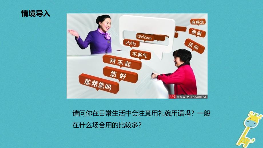 八年级道德与法治上册 第二单元 遵守社会规则 第四课 社会生活讲道德 第1框 尊重他人课件 新人教版_第2页