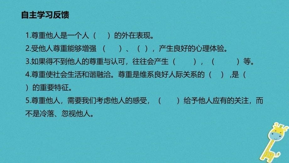 八年级道德与法治上册 第二单元 遵守社会规则 第四课 社会生活讲道德 第1框 尊重他人课件 新人教版_第5页