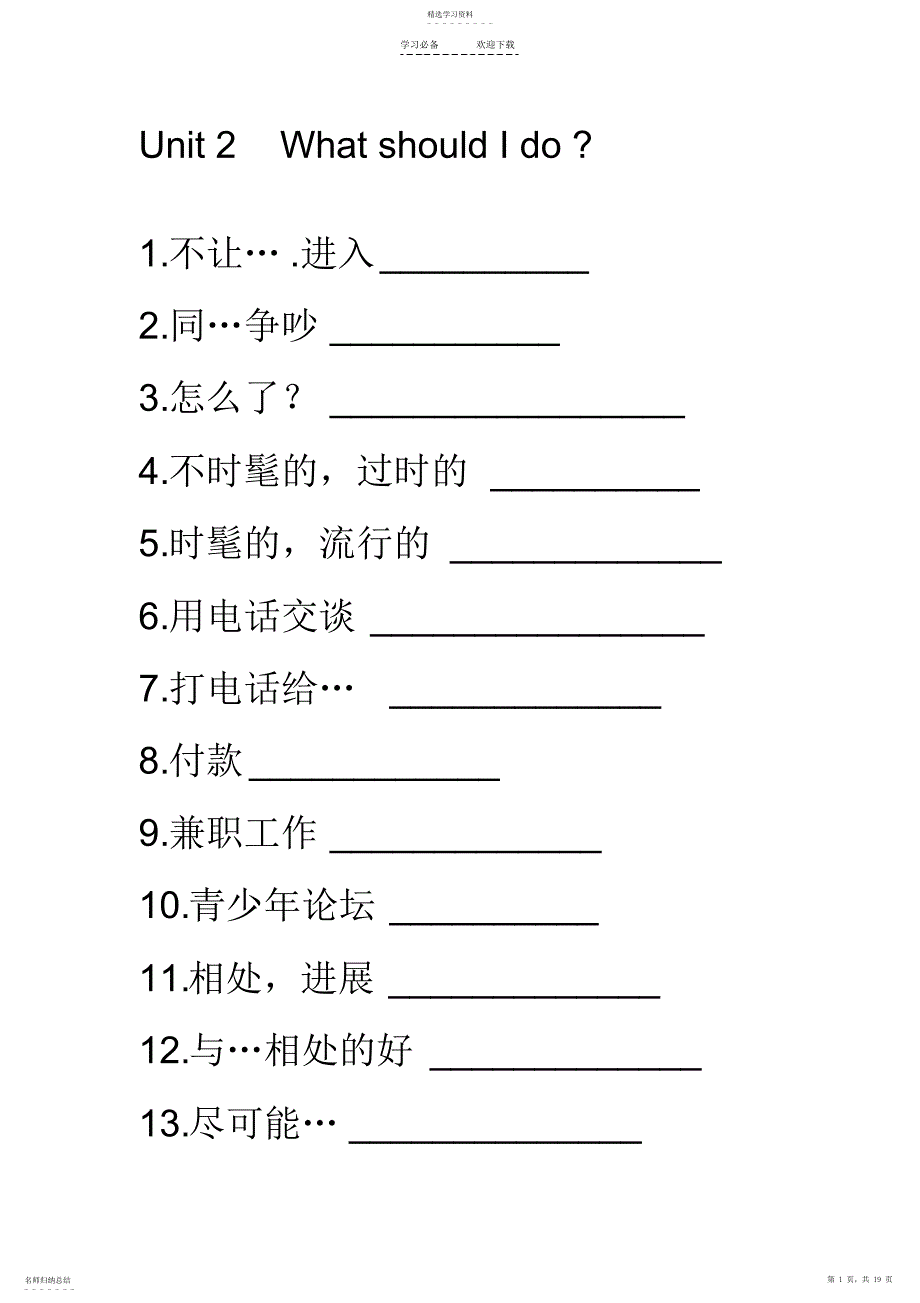 2022年八年级英语下册第一单元重点词组和句型_第1页