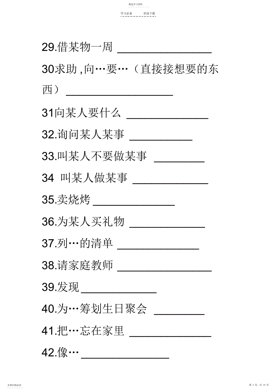 2022年八年级英语下册第一单元重点词组和句型_第3页