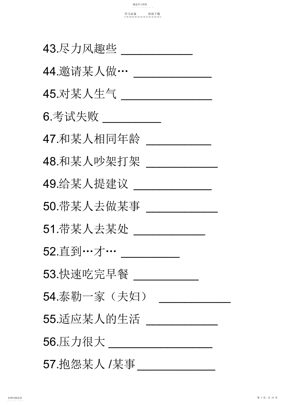 2022年八年级英语下册第一单元重点词组和句型_第4页