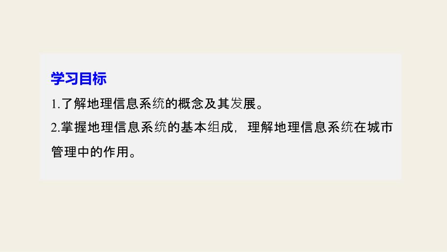 湘教版高中地理必修三第三章第一节地理信息系统及其应用6_第2页