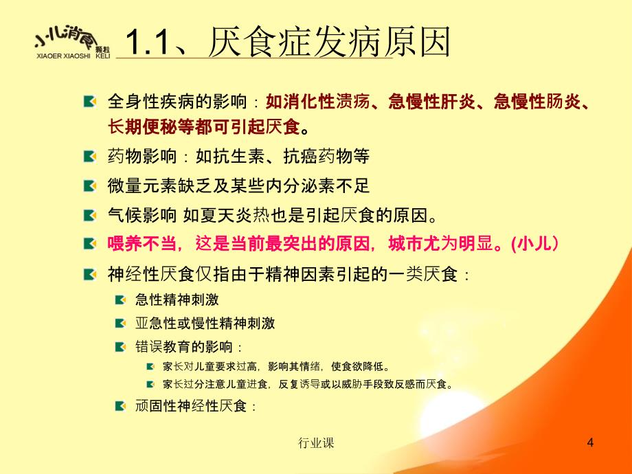 小儿消食颗粒产品培训资料业内材料_第4页