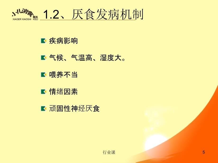 小儿消食颗粒产品培训资料业内材料_第5页