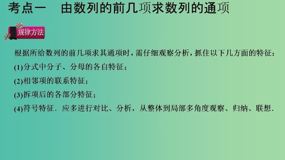 2020版高考数学一轮总复习第六章数列第1节数列的概念及简单表示法课件.ppt_第5页