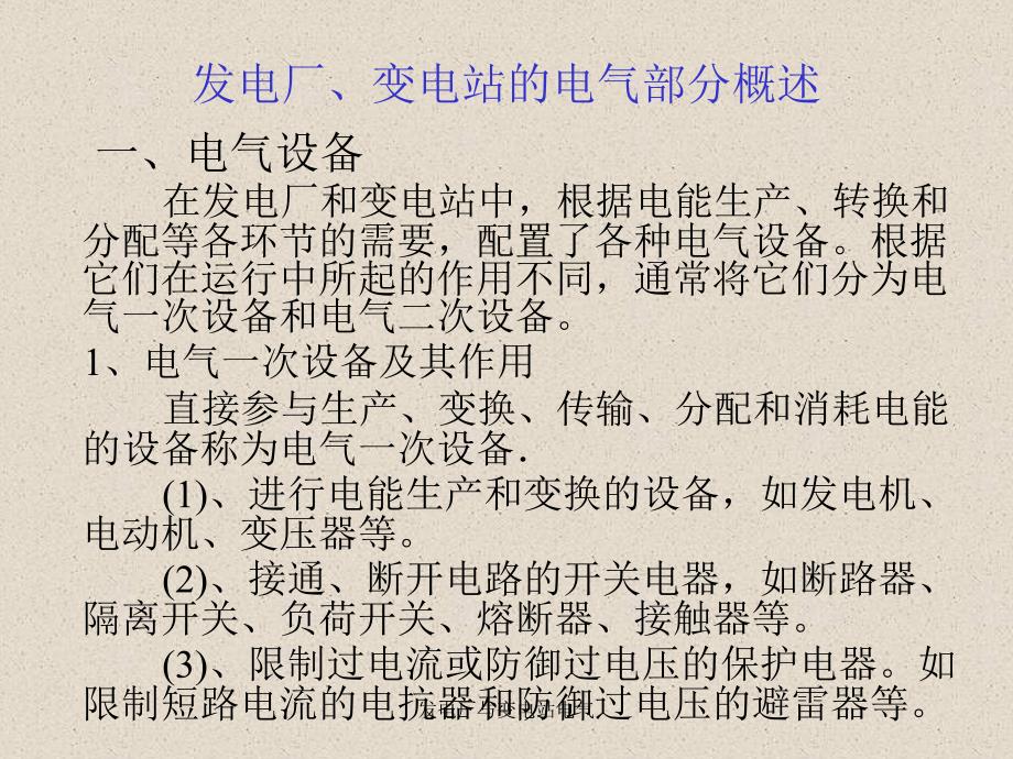 发电厂与变电站电气课件_第2页