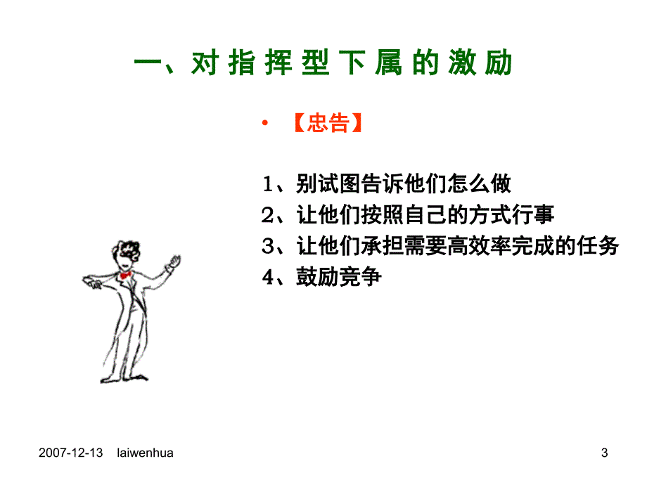 福源豆业内训教材18以性格类型进行不同的激励方法PPT课件_第3页