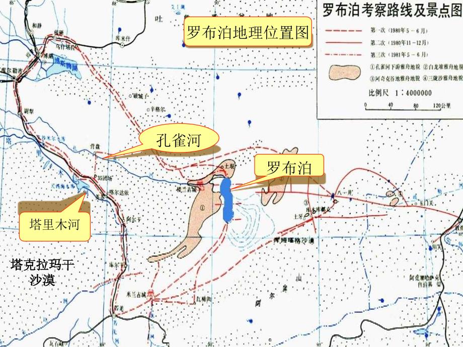 罗布泊消逝的仙湖_第4页