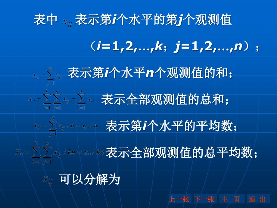 正交试验方差分析.ppt_第3页