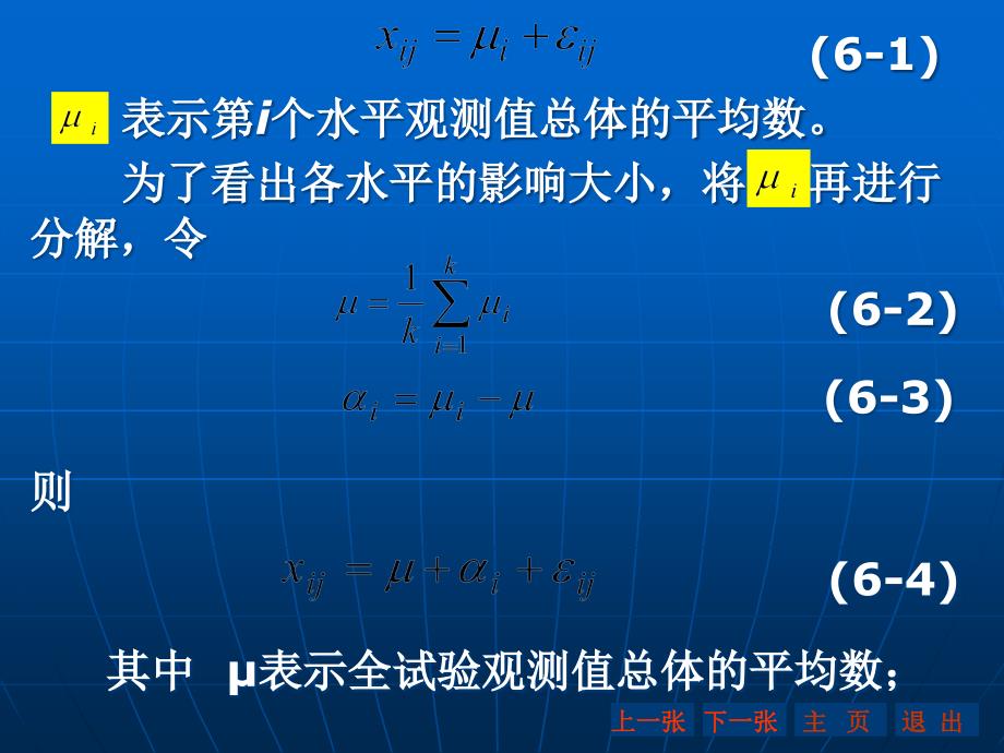 正交试验方差分析.ppt_第4页