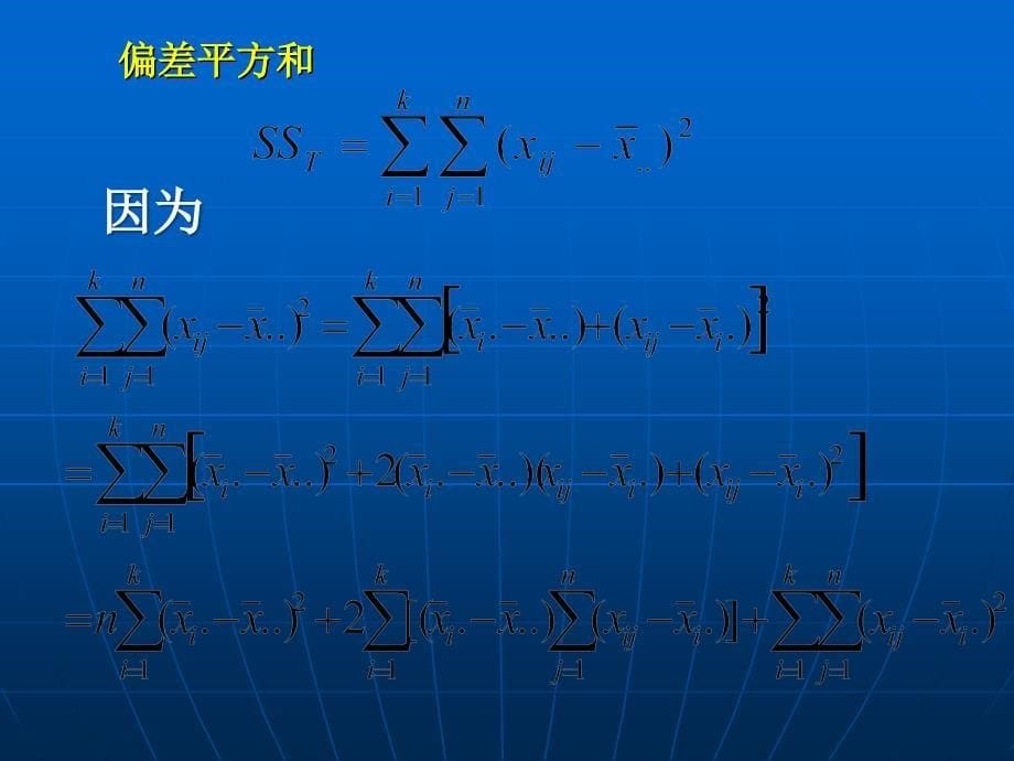 正交试验方差分析.ppt_第5页