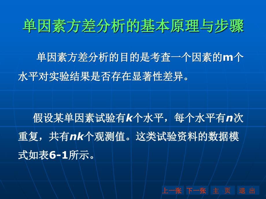 正交试验方差分析.ppt