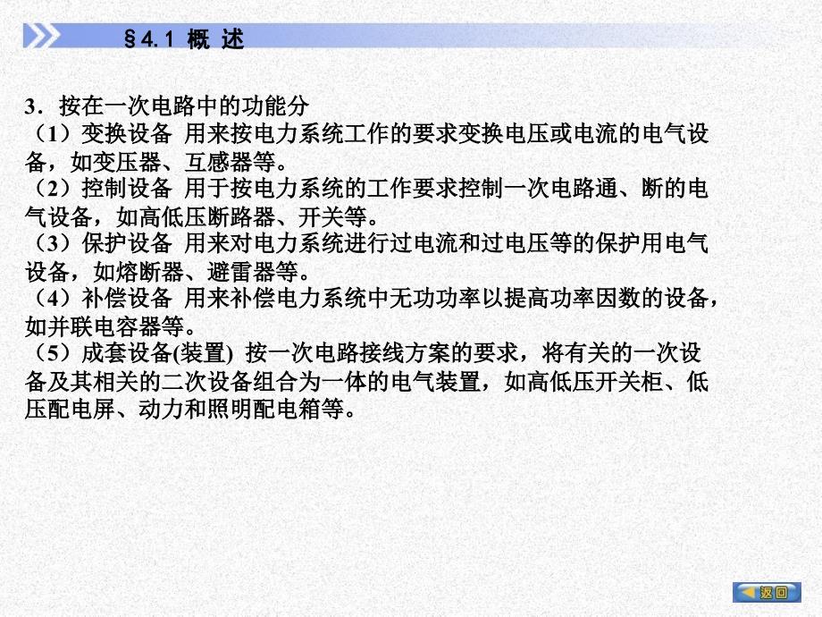 供配电系统的常用电气设备P33_第3页