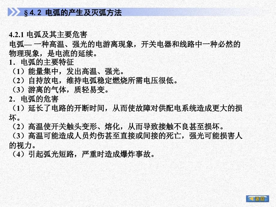 供配电系统的常用电气设备P33_第4页