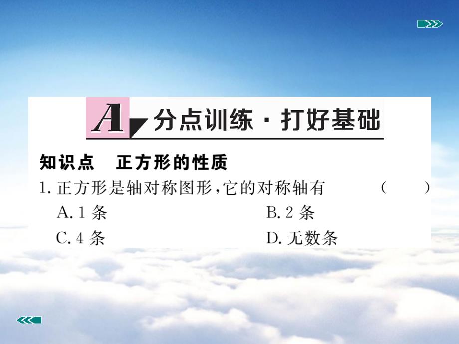 数学【北师大版】九年级上册：1.3.1正方形的性质习题课件含答案_第3页