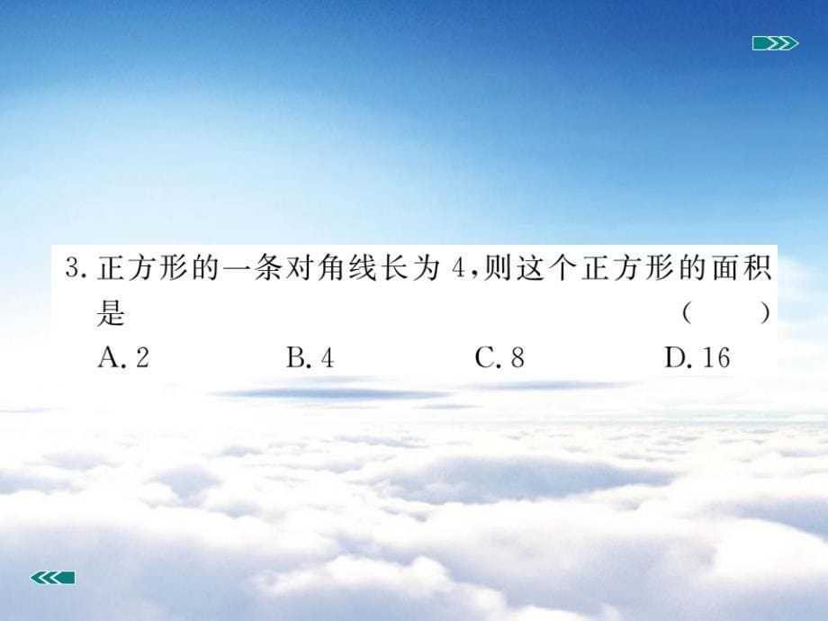 数学【北师大版】九年级上册：1.3.1正方形的性质习题课件含答案_第5页