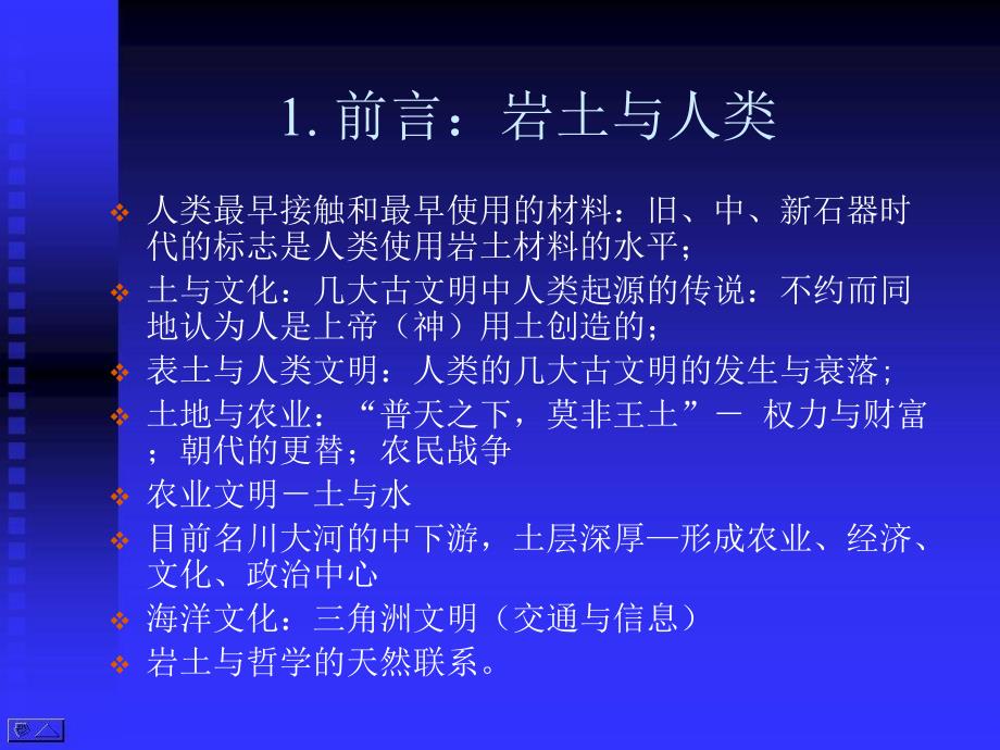 李广信：岩土工程的哲学思考_第3页