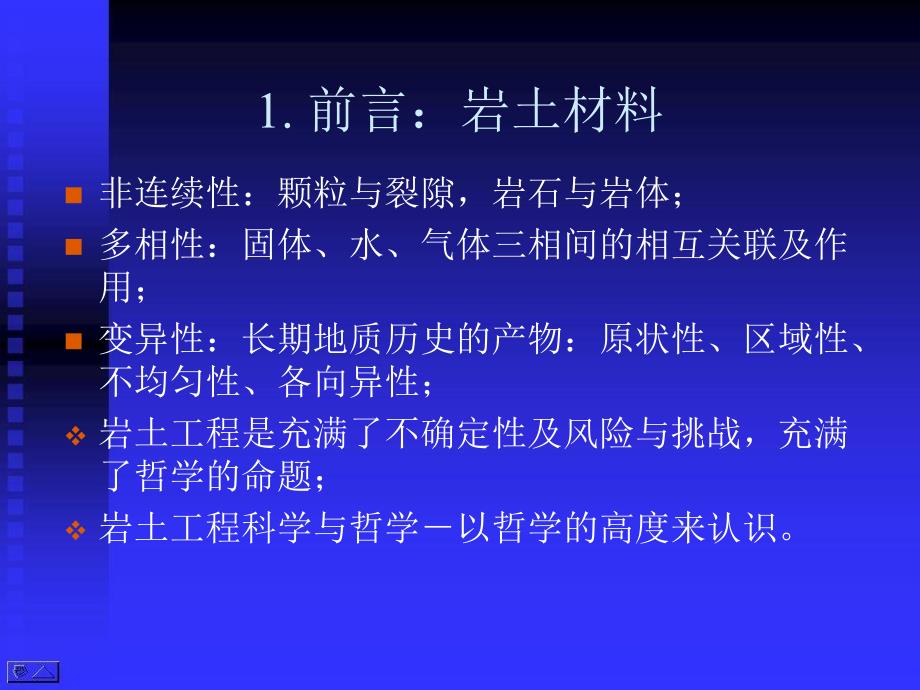 李广信：岩土工程的哲学思考_第4页