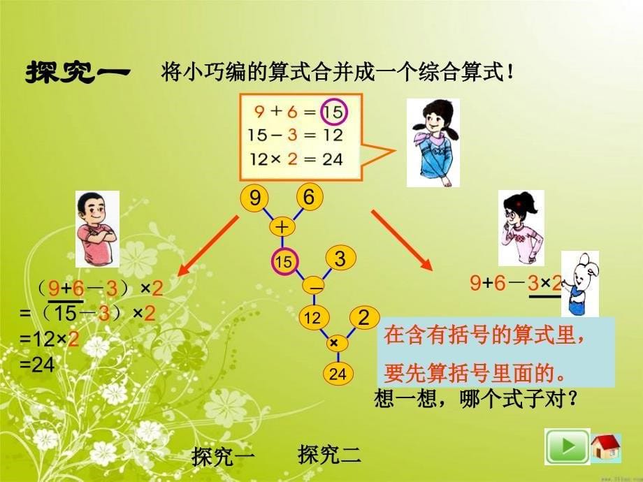 沪教版数学四三步计算式题PPT课件_第5页