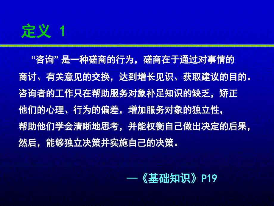 SRH咨询ppt生殖健康咨询师_第3页