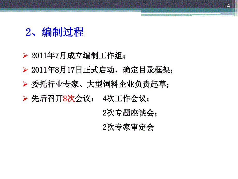 饲料原料目录解读PPT课件_第4页