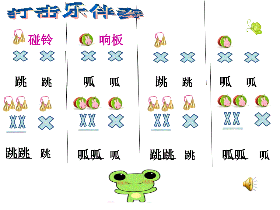 小青蛙找家（课件）_第4页