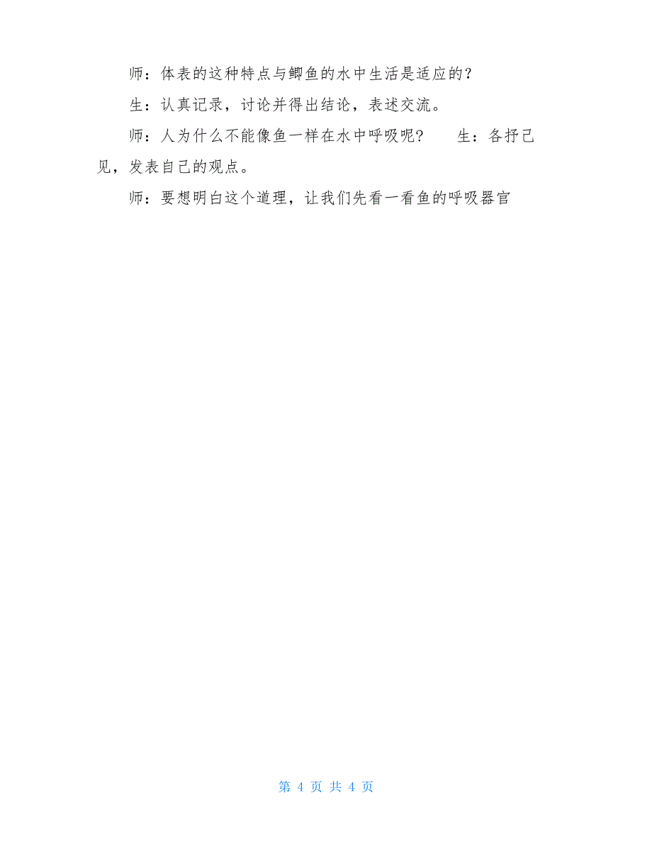 人教版初中八年级生物上教案优秀教案_第4页