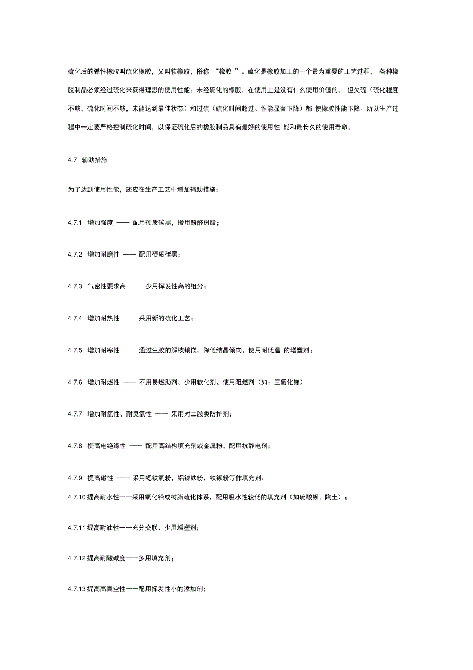 橡胶生产工艺37219_第3页