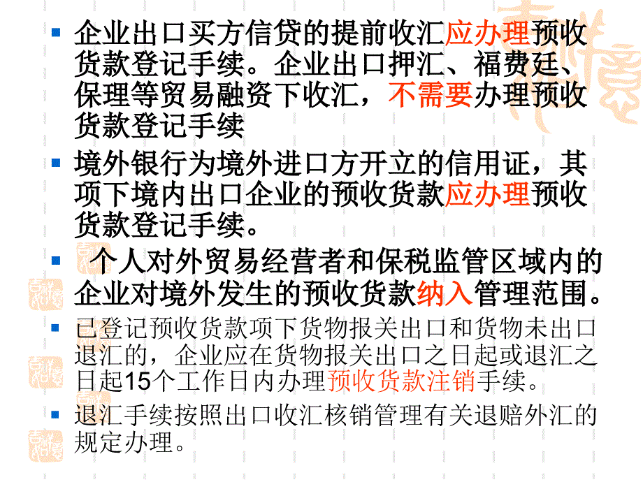 预收货款办理指南_第3页