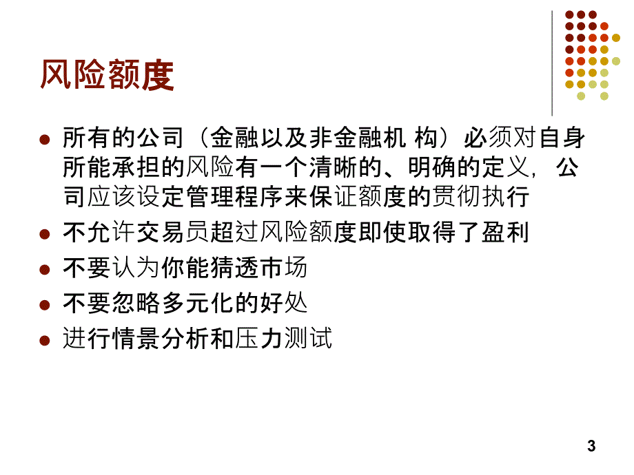 管理人员应避免的风险管理错误_第3页