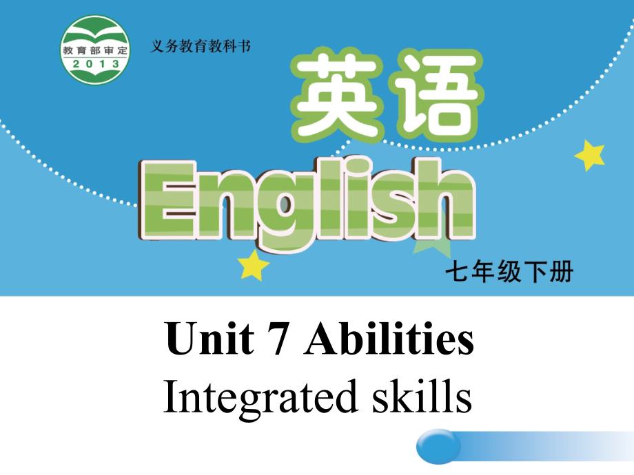 七下U7Integratedskills课件_第1页