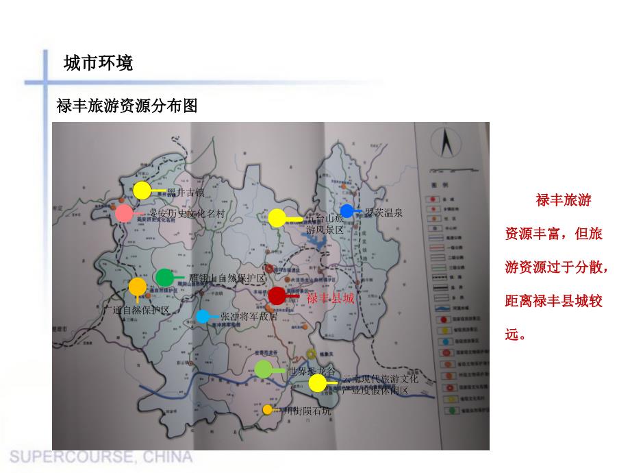 禄丰小台子项目酒店市场定位报告_第3页