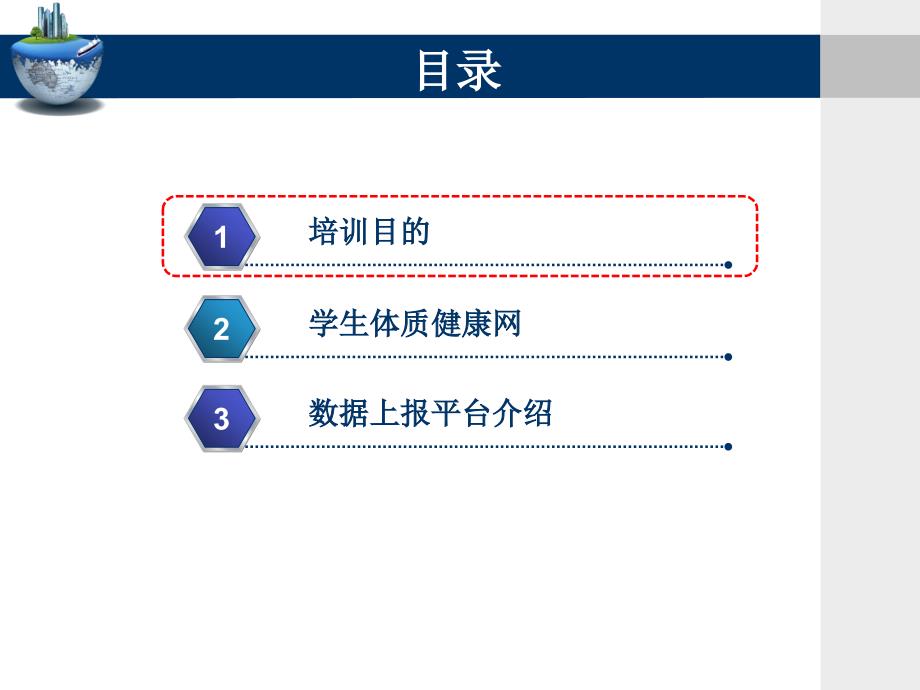 2013年测试数据上报工作培训（学校）V11_第3页