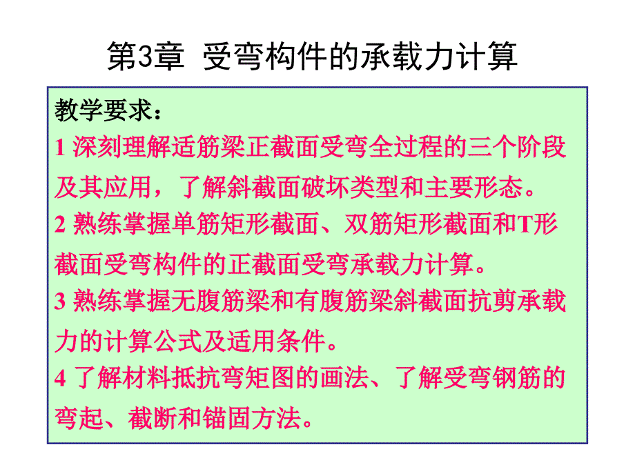 单筋矩形截面受弯构件正截面承载力计算_第2页