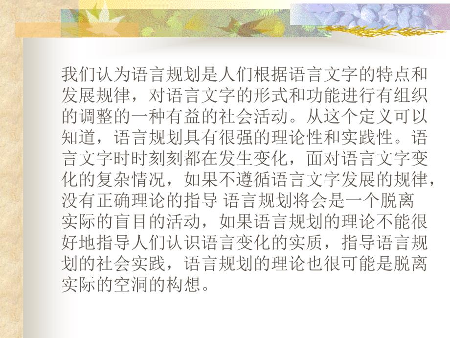 语言规划理论研究的若干问题.ppt_第4页