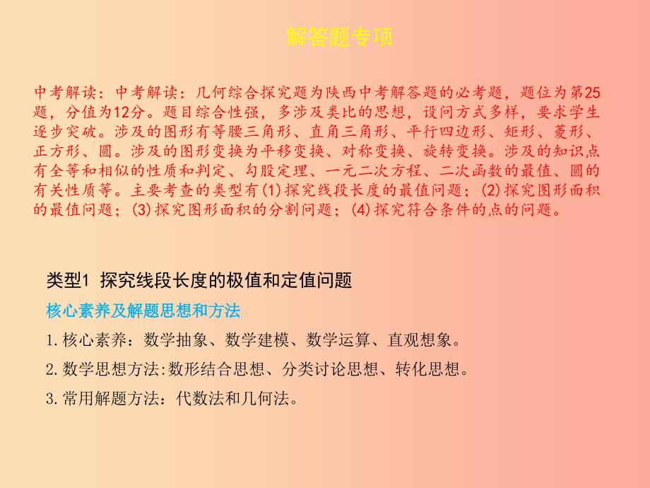 2019届中考数学复习 专项二 解答题专项 十一、几何综合探究题课件.ppt_第2页