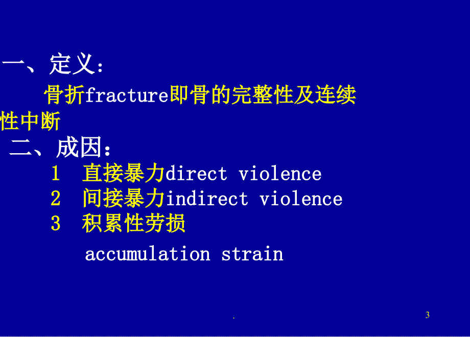 (医学课件)骨科总论ppt课件_第3页