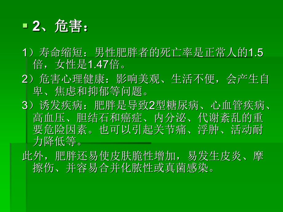 常见疾病分析与防治指导_第3页