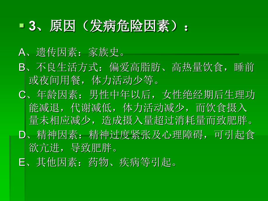 常见疾病分析与防治指导_第4页