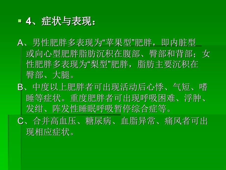 常见疾病分析与防治指导_第5页