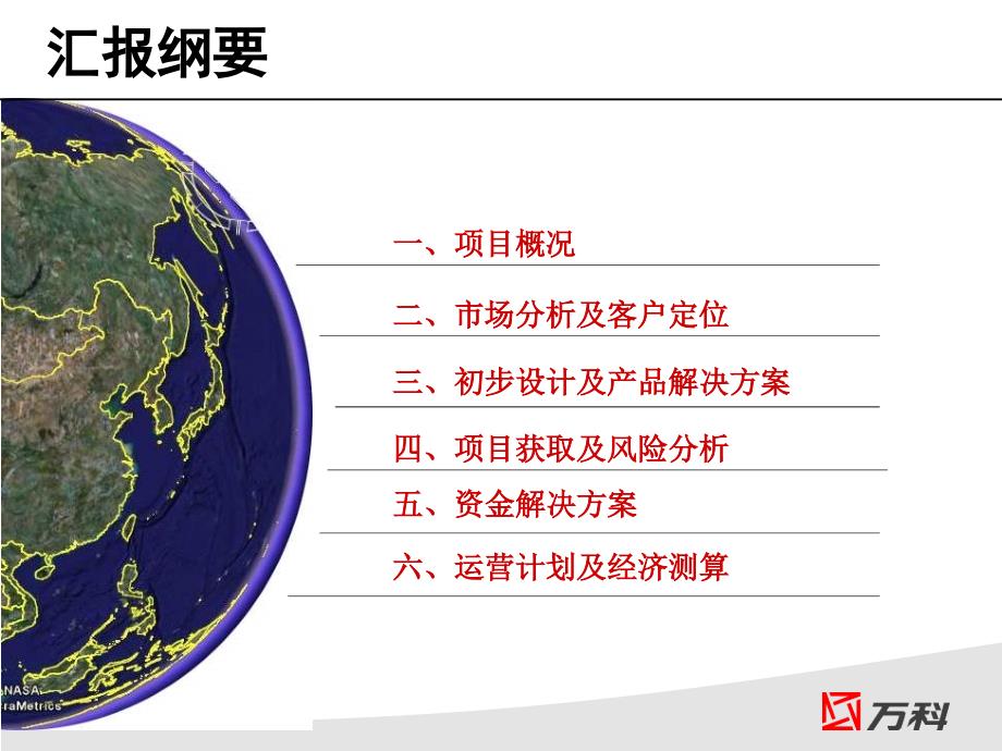 万科苏州工业园区文景路项目决策报告_第2页