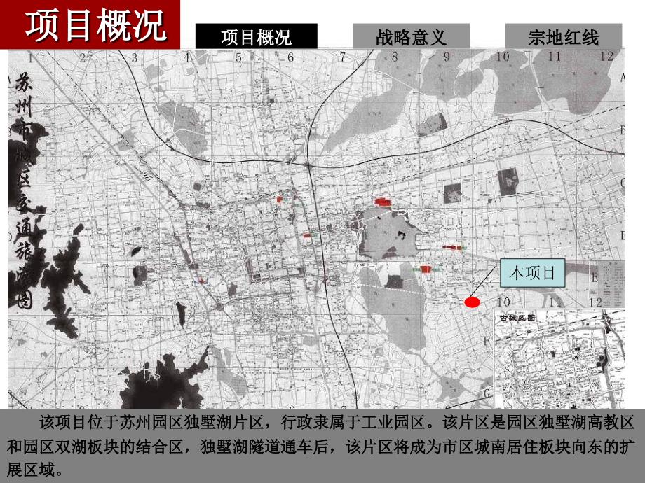 万科苏州工业园区文景路项目决策报告_第4页